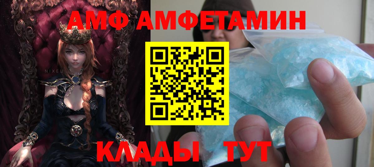 АМФ  Вход с VPN  Качканар  Amphetamine Розовый  АМФ 