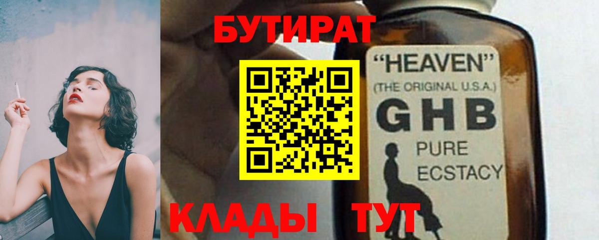 Бутират Butirat Качканар