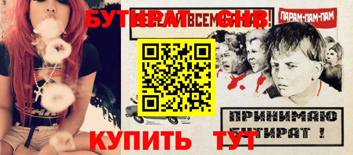 БУТИРАТ Butirat  Вход с VPN  Качканар 