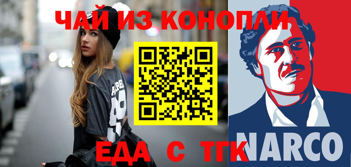 Еда ТГК конопля  Вход с VPN  Качканар 