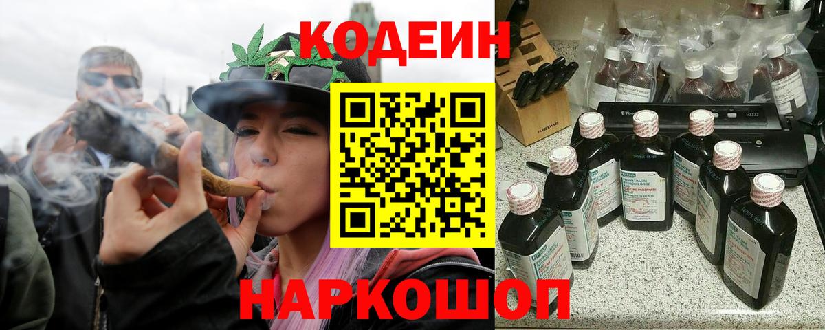 Качканар  Codein Purple Drank  Вход с VPN 
