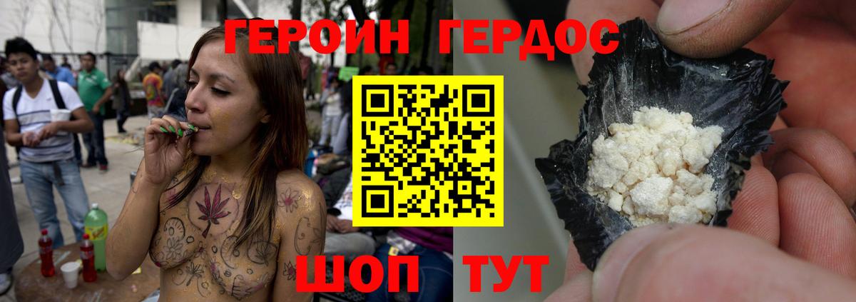 ГЕРОИН хмурый Качканар