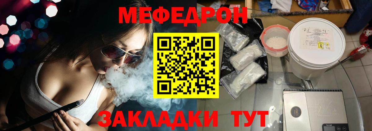 Мефедрон Качканар