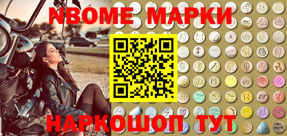 где купить наркоту  Марки N-bome 1,5мг  Вход с VPN  Качканар  Марки 25I-NBOMe 